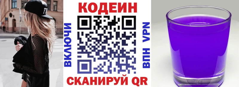 Codein Purple Drank  гидра сайт  Ульяновск 